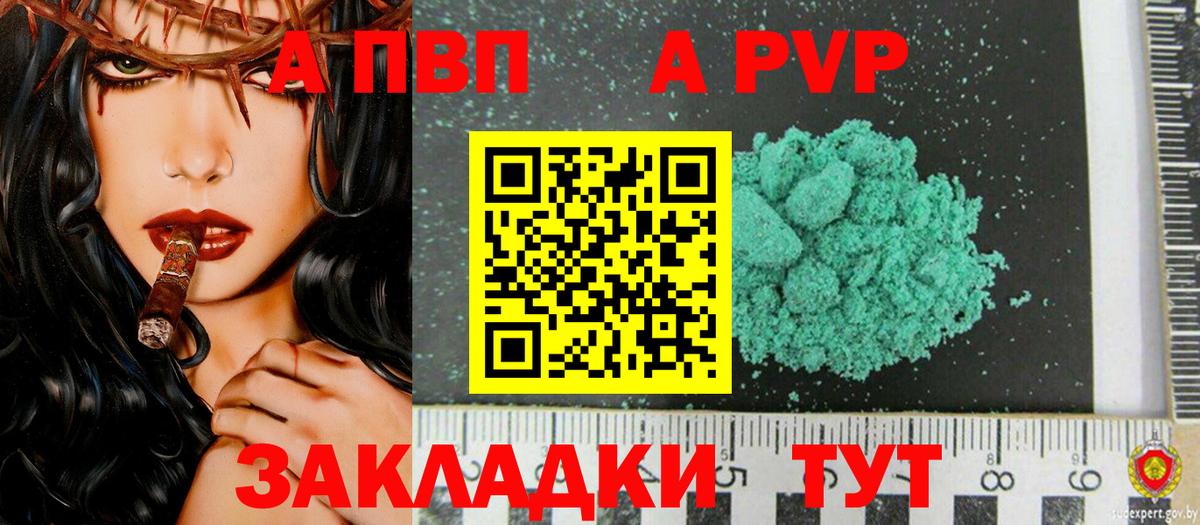 A PVP Соль Ипатово