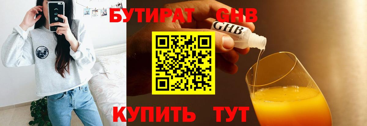 Ипатово  Бутират 1.4BDO  Вход с VPN 