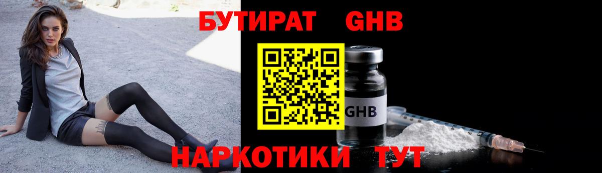 Бутират вода Ипатово