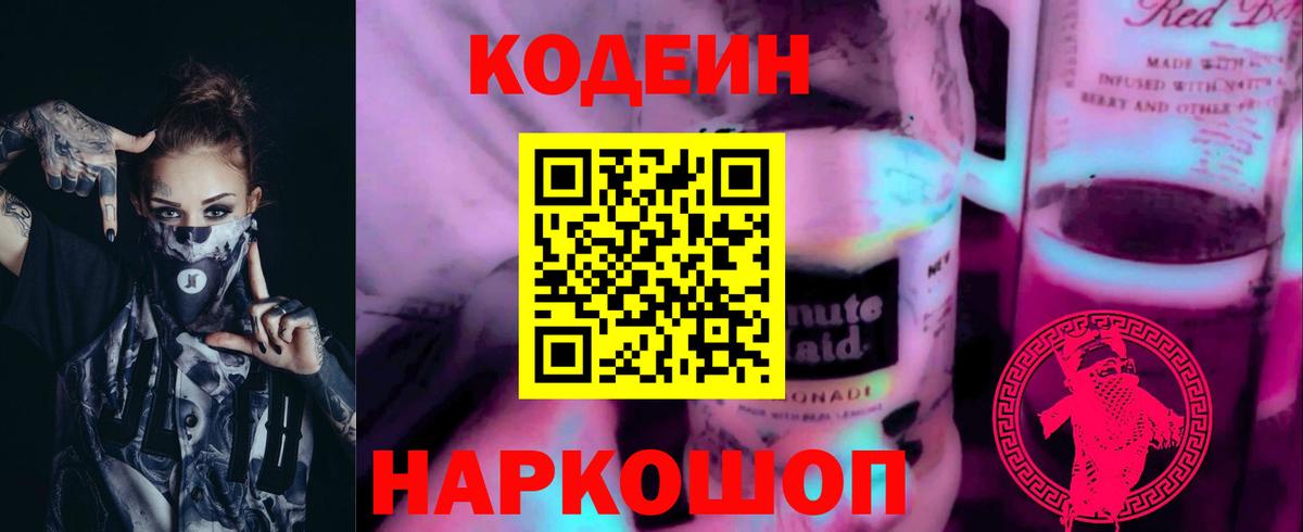 Кодеин напиток Lean (лин)  Вход с VPN  Ипатово  Codein напиток Lean (лин) 