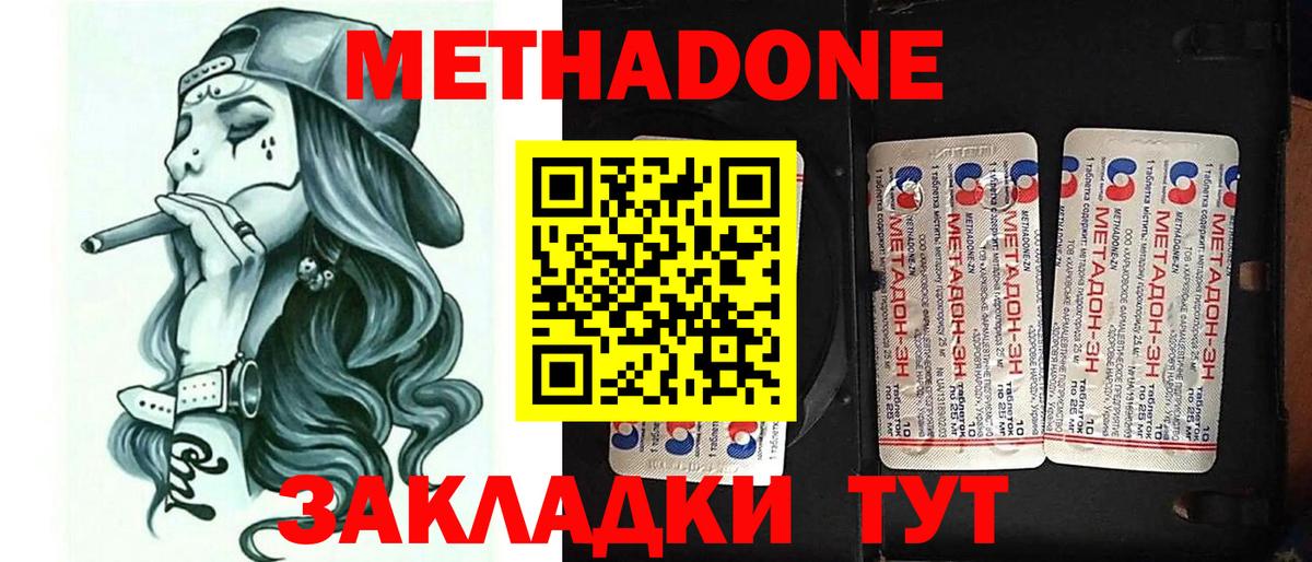 Метадон methadone  Вход с VPN  Ипатово  МЕТАДОН methadone 